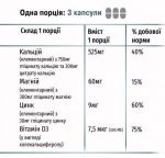 Кальцій з витаміном D3, 90 кап